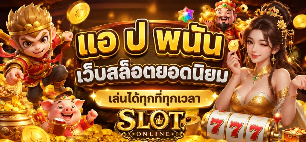 แอ ป พนัน